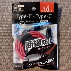 Type-C/Type-C USBケーブル 1.0m EM-59赤　クリップ付