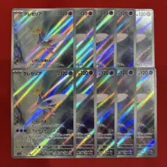 クレセリア　AR 10枚　まとめ売り　sv6a ナイトワンダラー