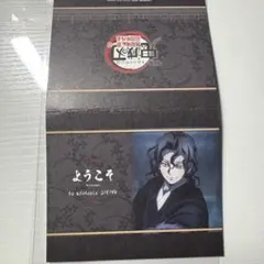 鬼滅の刃 ダイニング ウェルカムPOP カード 鬼舞辻無惨