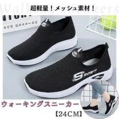 新品 スリッポン レディース ブラック 歩きやすい 24.0㎝