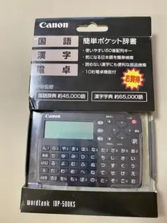 Canon簡単ポケット辞書wordtank IDP-500KS 国語漢字電卓 rdzdsi3 Amazon | キヤノン 簡単ポケット辞書wordtank IDP-500KS 国語漢字電卓