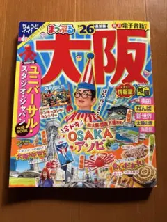 大阪 地図・旅行ガイド