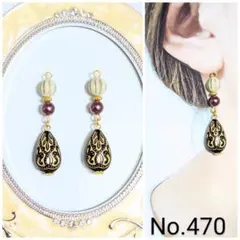 【470】ハンドメイド　ピアス　イヤリング　アンティーク　雫形