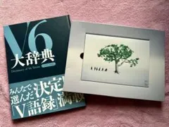 2026年最新】V6大辞典の人気アイテム - メルカリ