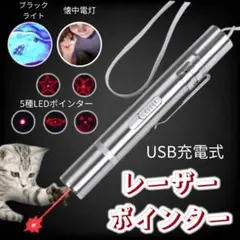 猫じゃらし LEDポインター おもちゃ USB充電 LEDライト ブラックライトのサムネイル