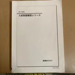 2025年最新】鉄緑会 英作文確認シリーズの人気アイテム - メルカリ
