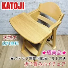 カトージ LARUTAN 折りたたみ式木製ハイチェア 22670 - メルカリ
