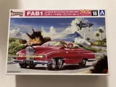 アオシマ 1/32 サンダーバード FAB1 レディ・ペネロープ・パーカー