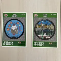マンホールカード 北海道 北広島市 小樽市 2枚セット