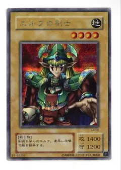 遊戯王カード エルフの剣士 LB-00 シークレット 2期 傷あり特価 まとめ