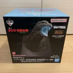一番くじ　ゴジラ　怪獣乱舞　荒ぶるモノ　ラストワン