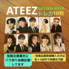 ATEEZ GOLDEN HOUR ①トレカ 10枚⚠️メンバー全員揃ってません