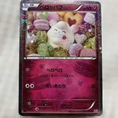 ペロッパフ U CP3 ポケキュンコレクション