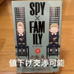 SPY×FAMILY 11
