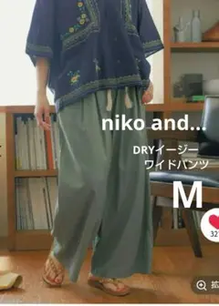 ☆今季☆　niko and...　ニコアンド　DRYイージーワイドパンツ