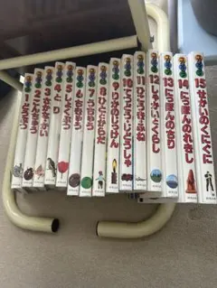 スタディア　こども学習図鑑　 全15巻セット