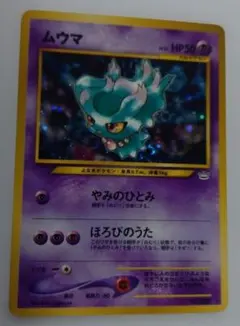 ポケモンカード ムウマ 旧裏 渦巻きホロ 十字ホロあり - メルカリ