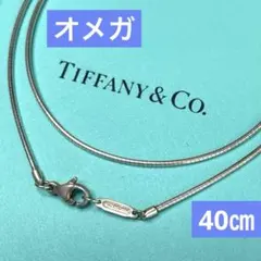 希少 ティファニー オメガチェーン ネックレス チョーカー 40cm