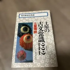 2025年最新】土屋の古文の人気アイテム - メルカリ