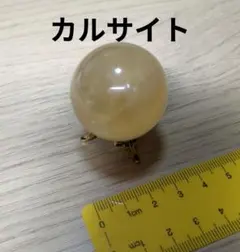 カルサイト　丸玉　鉱物　台座付きません