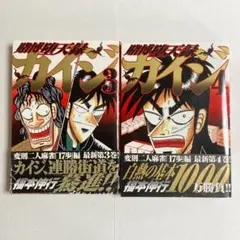 賭博堕天録カイジ 1巻 初版 福本伸行 - メルカリ