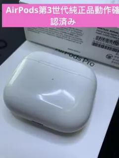 AirPods 第3世代の充電ケースのみですモデル番号A2566Apple純正品