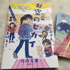 おかあさん、お空のセカイのはなしをしてあげる!2