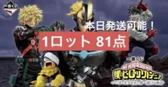 一番くじ 僕のヒーローアカデミア 1ロット　コンプセット