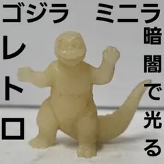 ゴジラ　消しゴム　光る　蛍光　ミニラ　ゴジラ　怪獣 2026年最新】ゴジラ 消しゴムの人気アイテム - メルカリ