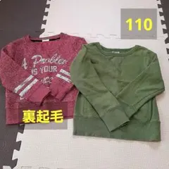 110 男の子　裏起毛トレーナー　セット