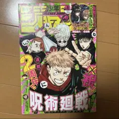 週刊少年ジャンプ 2020年25号 呪術廻戦 表紙