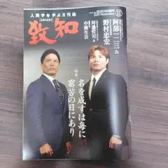 人間学を学ぶ月刊誌「知」2025年11月号