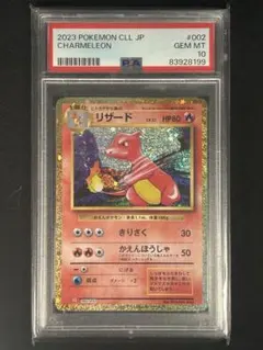 PSA10 リザード ポケモンカードゲーム