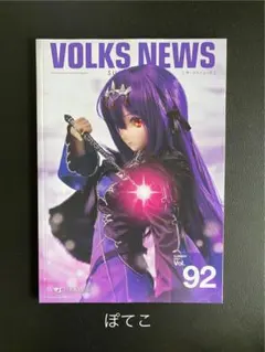 ボークスニュース 92号(再発行)