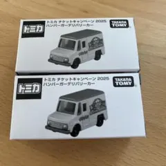 トミカ　チケットキャンペーン　2025