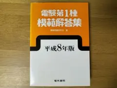 2026年最新】電験1種模範解答集の人気アイテム - メルカリ