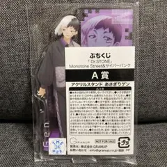 の*中様 ぷちくじ Dr.STONE ゲン アクスタ