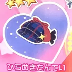 同梱60円 アイプリバース ひらめきたんてい アクセ
