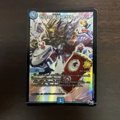 ゼロの裏技ニヤリー・ゲット プロモ