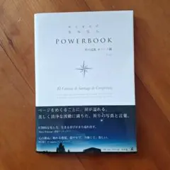 めくるだけ聖地巡礼POWERBOOK 星の巡礼カミーノ編