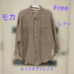 センスオブプレイス シアーシャツ モカブラウン Freeサイズ