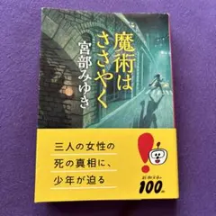 魔術はささやく