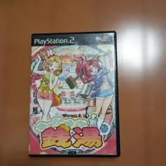 ほっかほか銭湯、作動確認済み