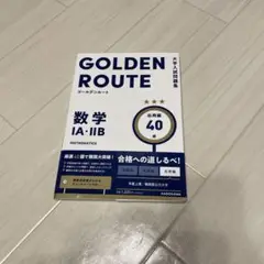 GOLDEN ROUTE 1A2B