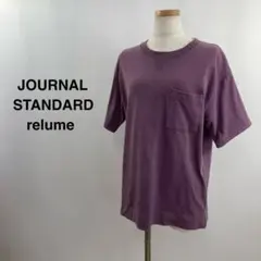 美品☆ジャーナルスタンダード ポケット付コットンTシャツ パープル ユニセックス