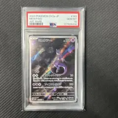 PSA10 ミュウツー 183/165 AR