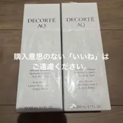【新品未使用】コスメデコルテAQ アブソリュートローションⅠ 2本