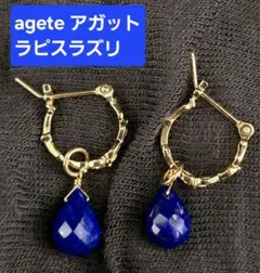 ★モモ様専用■agete■ラピスラズリ・フープピアス■K10イエローゴールド