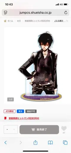 JCS限定 アクリルMEGAフィギュア 雲雀恭弥