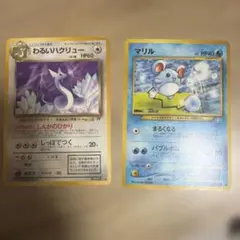 旧裏 わるいハクリュー マリル　2枚セット